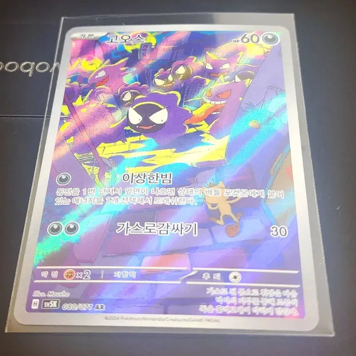 [BUNJANG] Pokemon Card Gastly AR 080/071 / 포켓몬카드 고오스 ar
