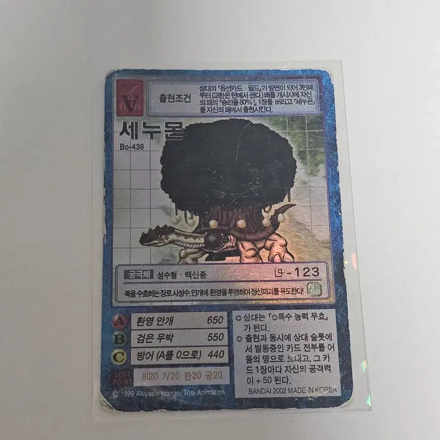 [BUNJANG] Digimon Card Game Digimon Seadramon / [구 디지몬카드] 세누몬