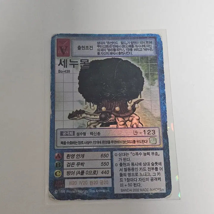 [BUNJANG] Digimon Card Game Digimon Seadramon / [구 디지몬카드] 세누몬