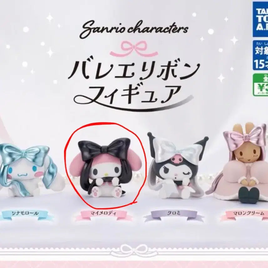 [BUNJANG] Sanrio My Melody Ribbon Core Gacha / 산리오 리본 코어 가챠 마이멜로디 마멜