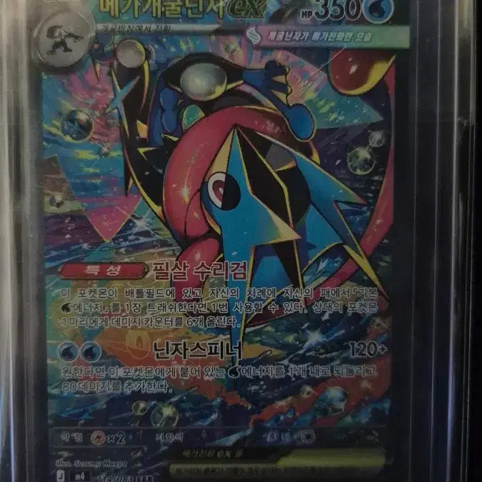 [BUNJANG] Mewtwo EX SAR (for Grading) Pokemon Card / 메가개굴닌자 EX SAR 포켓몬카드(그레이딩용)