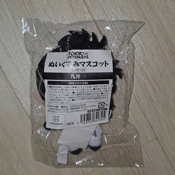 [BUNJANG] Tokyo Revengers Hajime Kokonoi Original Art Exhibition Limited Plush Doll / 도리벤 도쿄리벤저스 코코노이 하지메 원화전 한정 누이구루미 인형