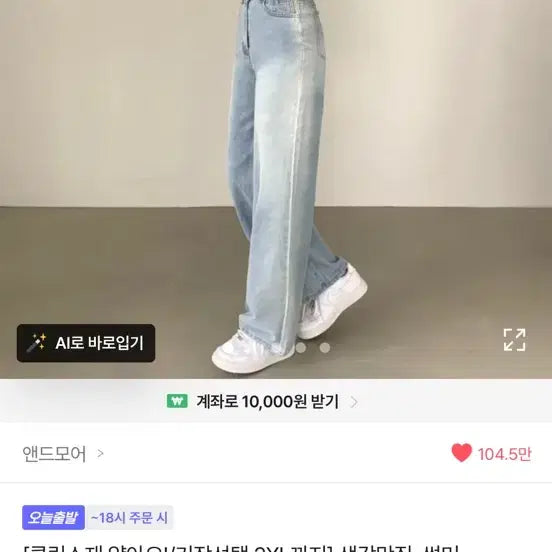 [BUNJANG] ANDMORE Summer High-Waist Washed Wide Denim Pants / 에이블리 앤드모어 썸머 하이웨스트 워싱 와이드 데님팬츠