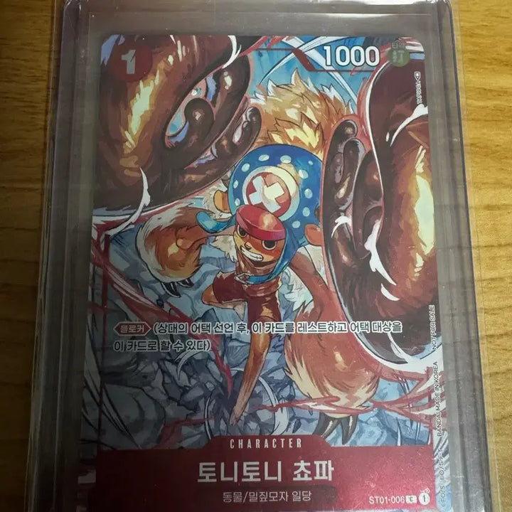 [SOLD OUT] 원피스 카드 토니토니 쵸파 카드팝니다