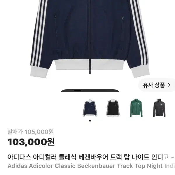 [BUNJANG] Adidas Adicolor Classic Beckenbauer Track Top Navy / 아디다스 아디컬러 클래식 베켄바우어 트랙탑 네이비