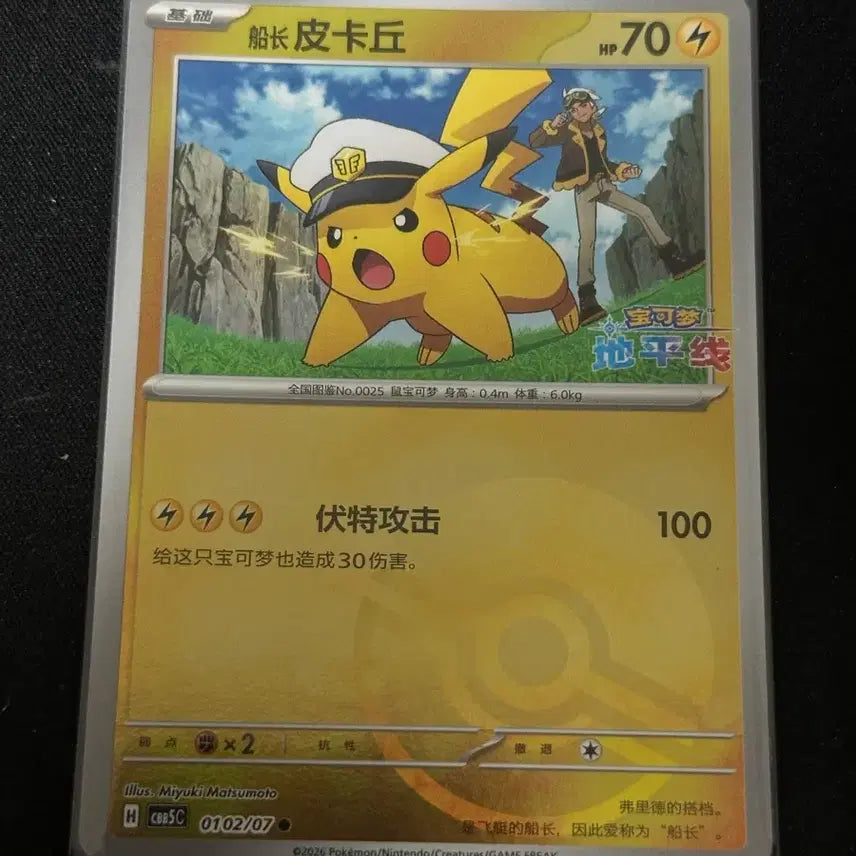 [BUNJANG] Pokemon Card Pikachu Japanese RR, Captain Pikachu Master Ball / 포켓몬카드 피카츄 일판 RR, 중판 캡틴 피카츄 마볼 몬볼