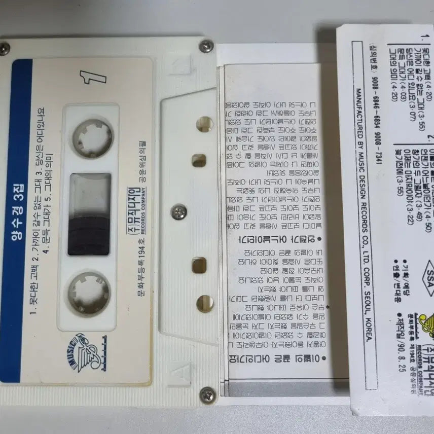 [BUNJANG] Yang Soo Kyung 3rd Album Cassette Tape / 양수경 3집 (카세트테이프)