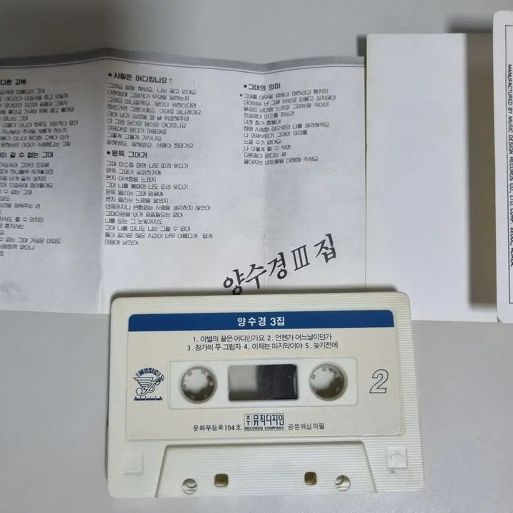[BUNJANG] Yang Soo Kyung 3rd Album Cassette Tape / 양수경 3집 (카세트테이프)