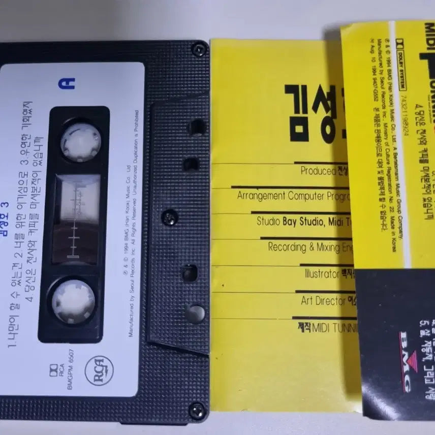 [BUNJANG] Kim Sung Ho 3rd Album (Cassette Tape) Have You Ever Drunk Coffee With An Angel / 김성호 3집 (카세트테이프) 당신은 천사와 커피를 마셔본 적이 있습니까