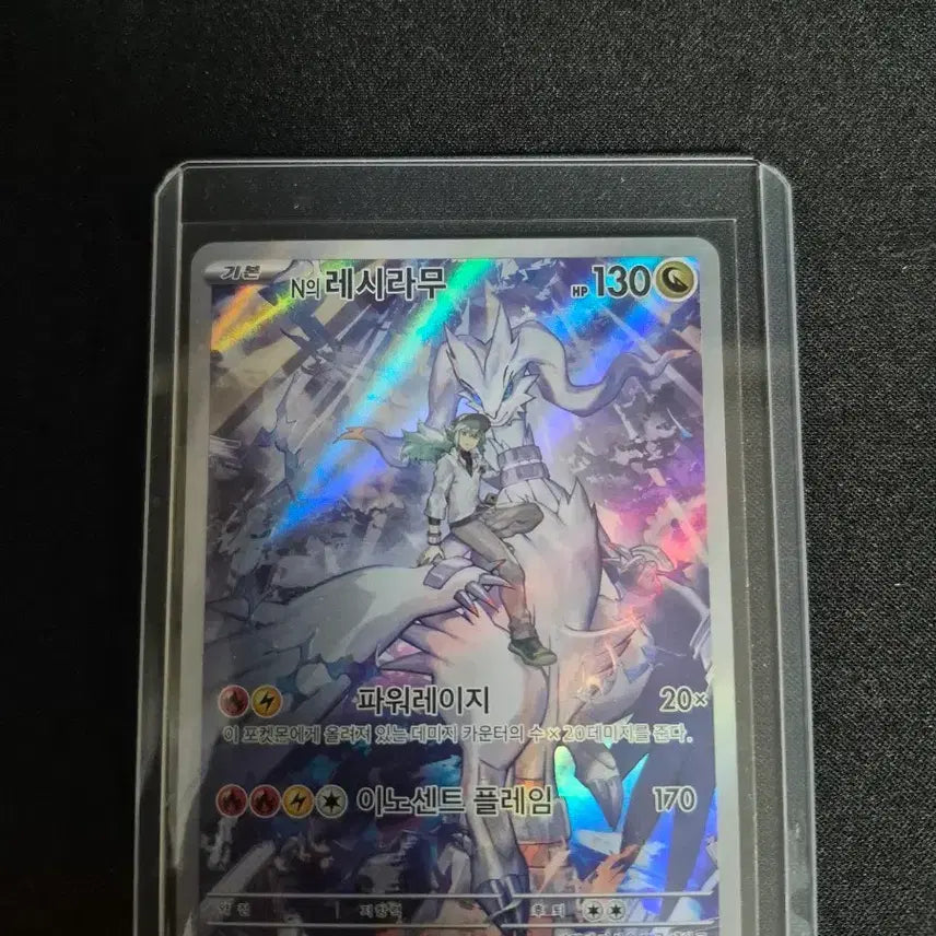 [BUNJANG] Pokemon Card Reshiram and 3 Cards / 포켓몬카드 N의 레시라무 및3장