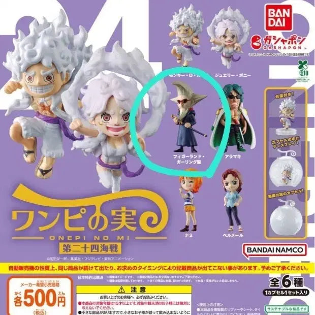 [BUNJANG] One Piece One PieceNomi Devil Fruit Gacha 24 Naval Battle Garling (Sealed) / (미개봉) 원피스 원피노미 악마의열매 가챠 24해전 갈링