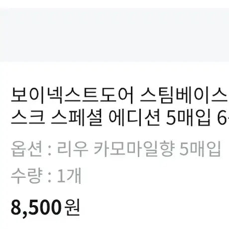 [BUNJANG] BOYNEXTDOOR Riwoo Chamomile Scented Steam Base Eye Mask (Bundle Set) / 보넥도 보이넥스트도어 스팀베이스 아이마스크 리우 카모마일향 달링이