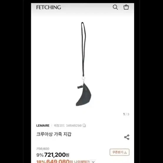 [BUNJANG] Lemaire Croissant Coin Purse Necklace Midnight Green / 르메르 크루아상 코인펄스 코인퍼스 목걸이형 미드나잇그린