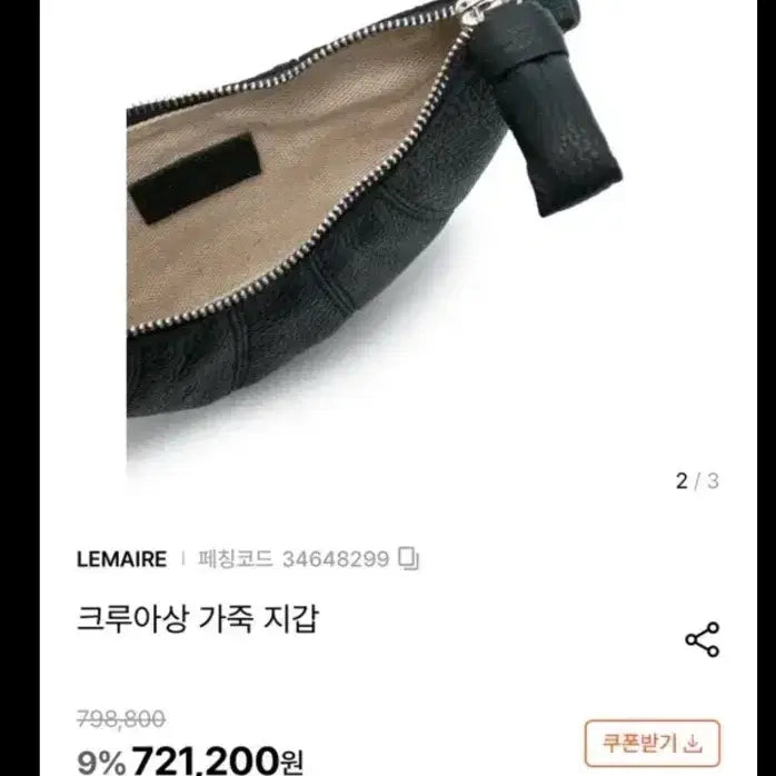 [BUNJANG] Lemaire Croissant Coin Purse Necklace Midnight Green / 르메르 크루아상 코인펄스 코인퍼스 목걸이형 미드나잇그린