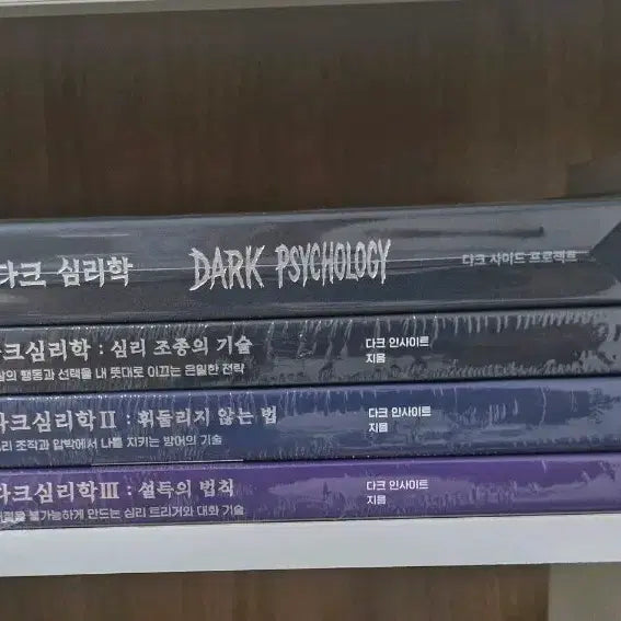 [BUNJANG] Dark Psychology Complete Set (Unsealed) / 다크 심리학 전권 일괄 [미개봉]