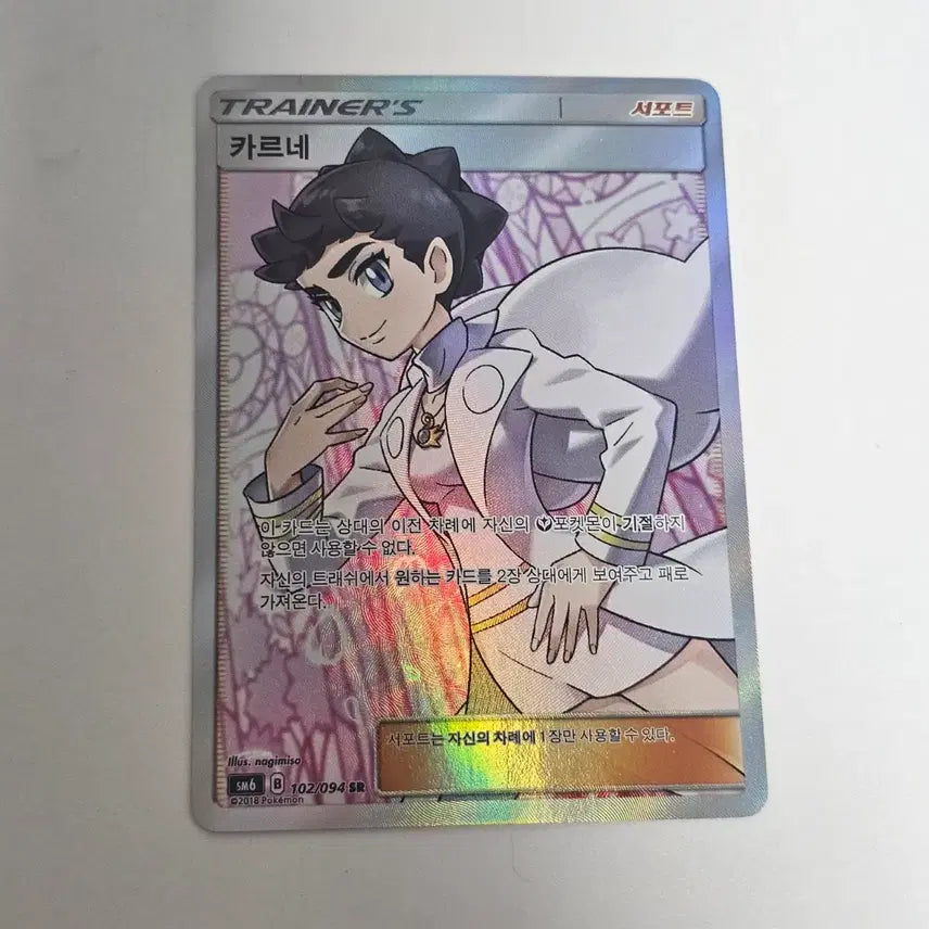 [BUNJANG] Pokemon Card Trainer&