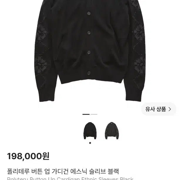 [BUNJANG] Polytheru Button-Up Cardigan Black Size 4 / 새상품) 폴리테루 버튼업 가디건 블랙 4사이즈