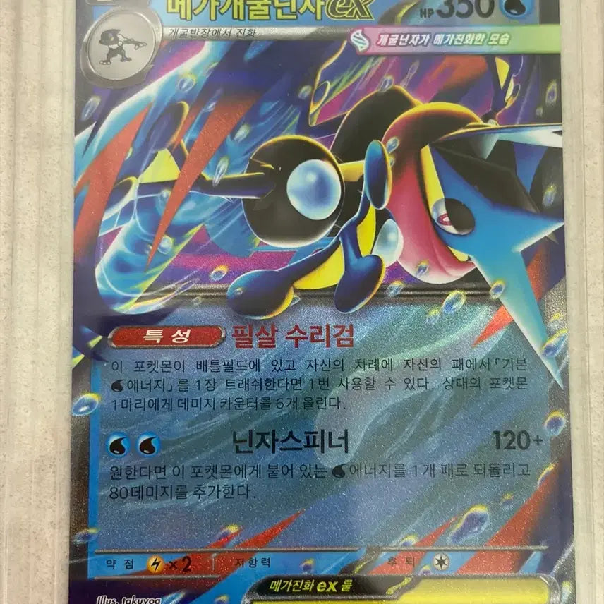 [BUNJANG] Mega Blastoise EX Card / 메가개굴닌자 EX