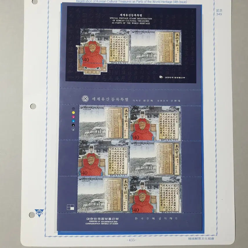 [BUNJANG] World Heritage Special Stamp (4th Edition) / 세계문화유산 특별(네번째) 우표