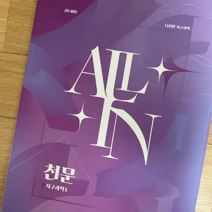 [BUNJANG] 2027 Era Talent Academy S-Class Earth Science I Na Jin-hwan Textbook / 2027 시대인재 재종 S반 지구과학I 나진환T 교재
