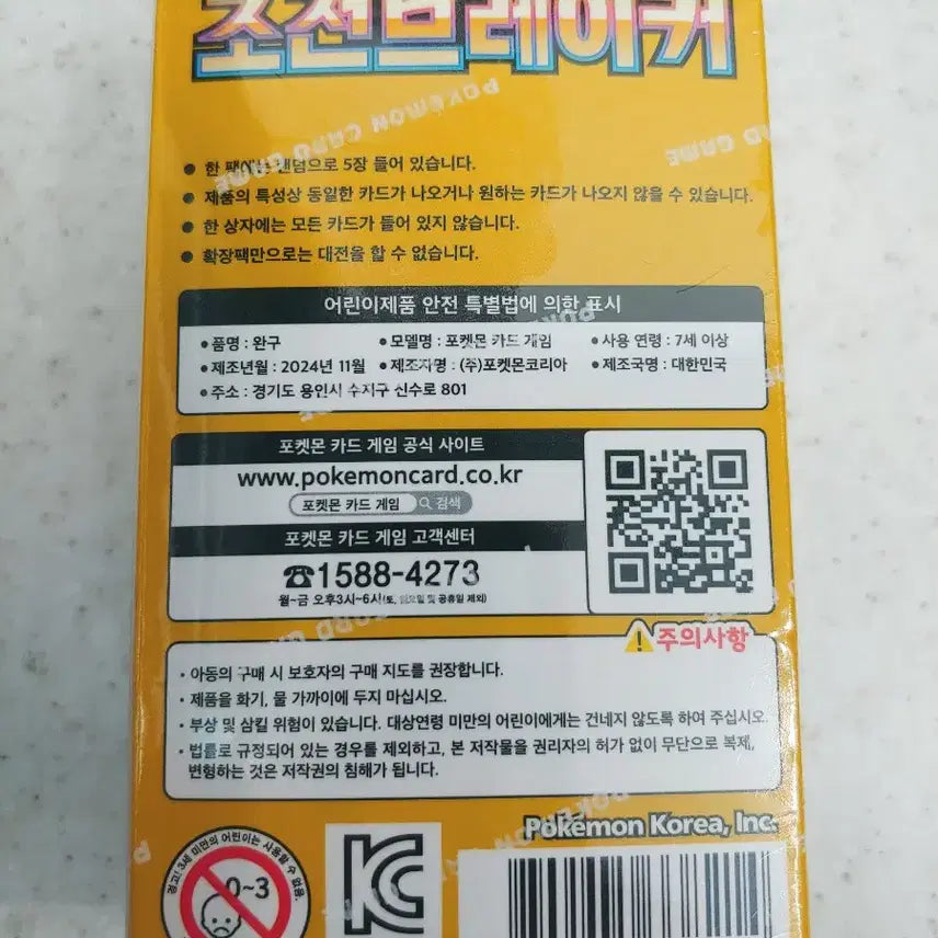 [BUNJANG] Pokemon Card Crimson Invasion Expansion Pack (Shrink Wrapped) / 포켓몬카드 초전 브레이커 확장팩 (슈링크O)