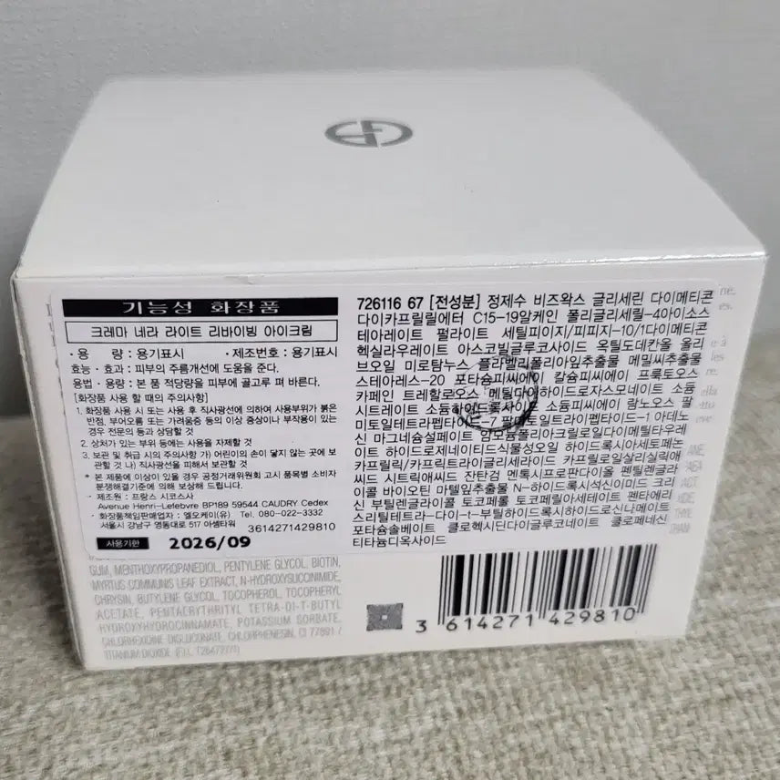 [BUNJANG] Giorgio Armani Crema Nera Extrema Light Reviving Eye Cream 15g / 조르지오 아르마니 크레마 네라 엑스트레마 라이트 리바이빙 아이크림 15g