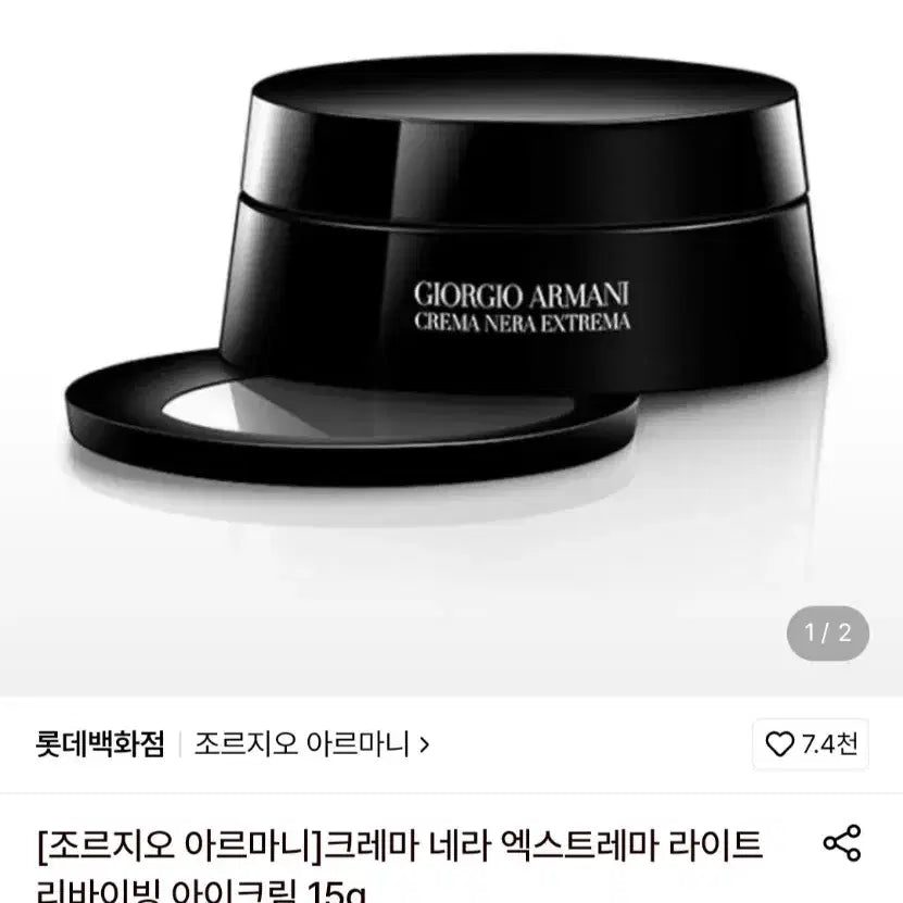 [BUNJANG] Giorgio Armani Crema Nera Extrema Light Reviving Eye Cream 15g / 조르지오 아르마니 크레마 네라 엑스트레마 라이트 리바이빙 아이크림 15g