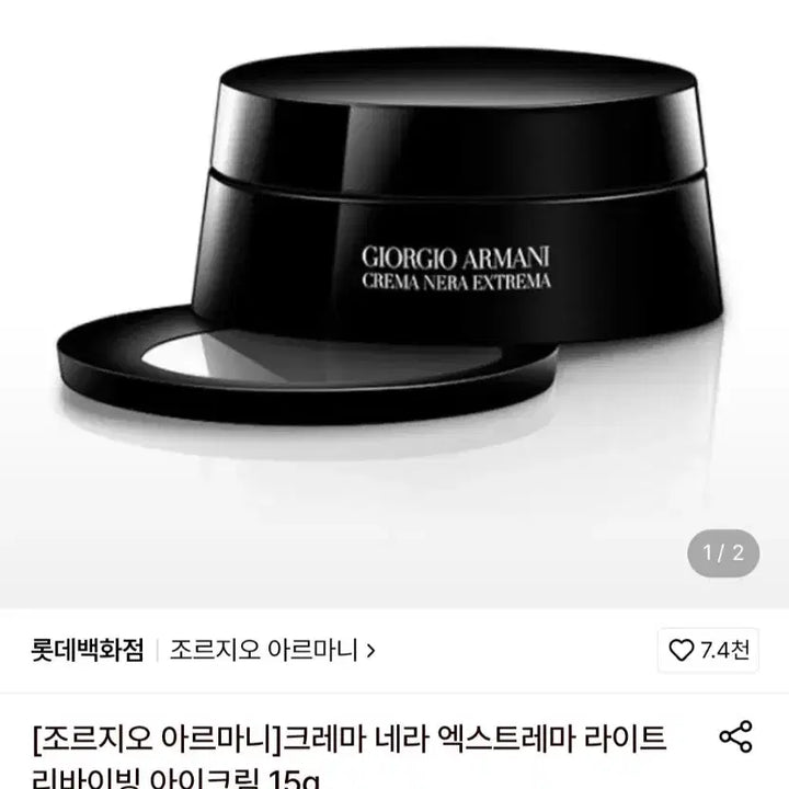[BUNJANG] Giorgio Armani Crema Nera Extrema Light Reviving Eye Cream 15g / 조르지오 아르마니 크레마 네라 엑스트레마 라이트 리바이빙 아이크림 15g