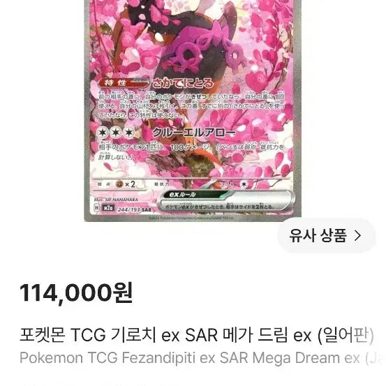 [BUNJANG] Pokemon Card Groudon SAR Japanese Edition / 포켓몬 카드 기로치 일어판 SAR