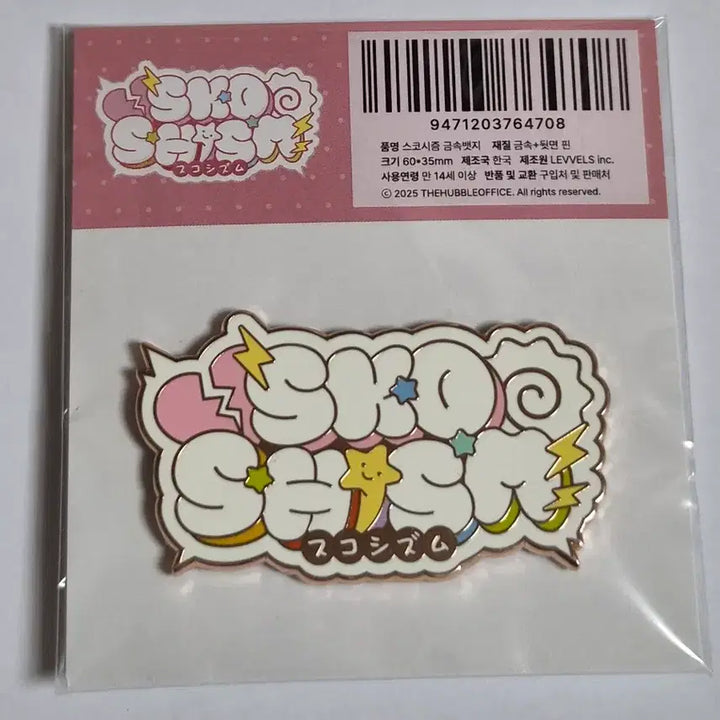 [SOLD OUT] 스코시즘 금속 뱃지