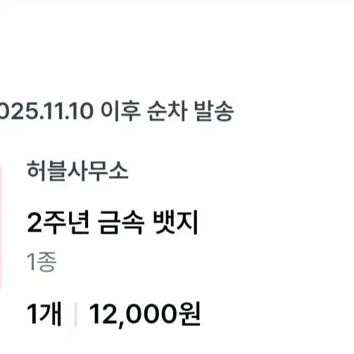 [SOLD OUT] 스코시즘 금속 뱃지