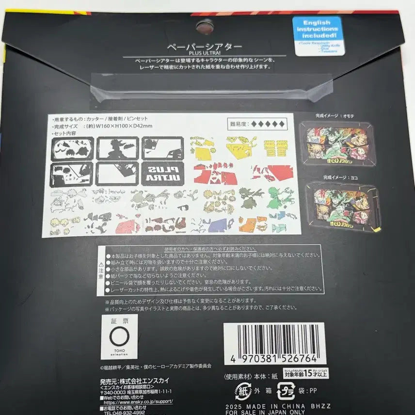 [BUNJANG] My Hero Academia Paper Theater (Sealed) / (미개봉) 나히아 히로아카 페이퍼 시어터