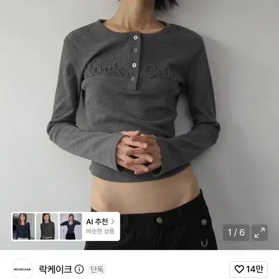 [BUNJANG] Rockcake Long Sleeve T-Shirt Charcoal / 락케이크 긴소매 티셔츠 챠콜
