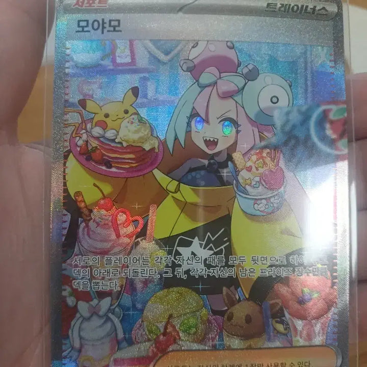 [SOLD OUT] 포켓몬 카드 모야모 트레이너 095/071 SAR
