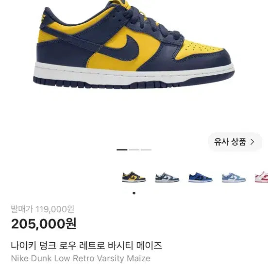 [BUNJANG] Nike Dunk Low Varsity Maze / 코르티스 나이키 덩크 로우 바시티 메이즈