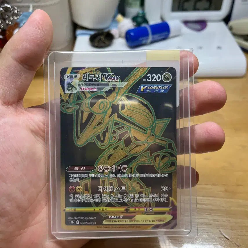 [BUNJANG] Rayquaza VMAX UR Card / 레쿠쟈 vmax ur