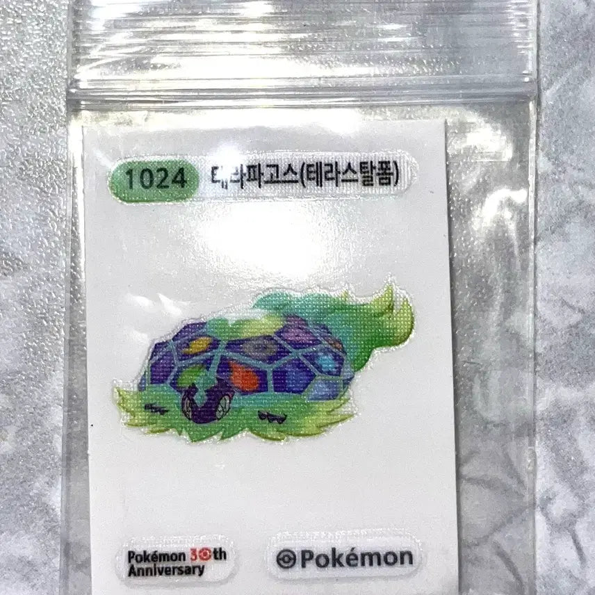 [SOLD OUT] 포켓몬스터 테라파고스 띠부씰 밀봉