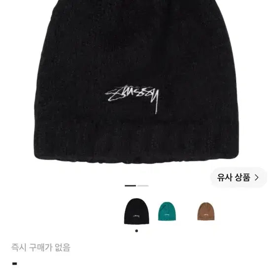 [SOLD OUT] 스투시 퍼지 립드 비니 블랙 os