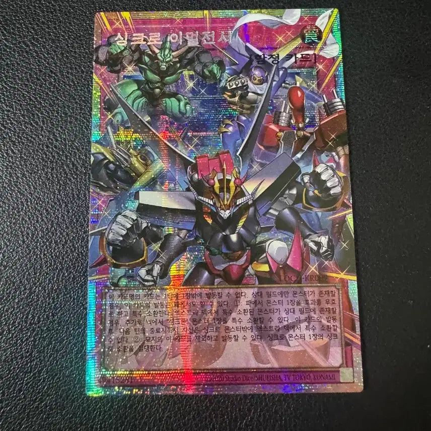 [BUNJANG] Yu-Gi-Oh! Ryo Collection Synchro Emergency Card / 유희왕 리오컬 싱크로 이멀전시 오버프싴