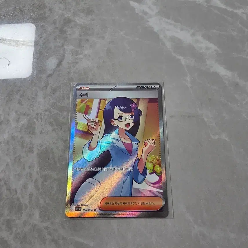 [BUNJANG] Pokemon Card Jurri SR / 포켓몬카드 주리 sr