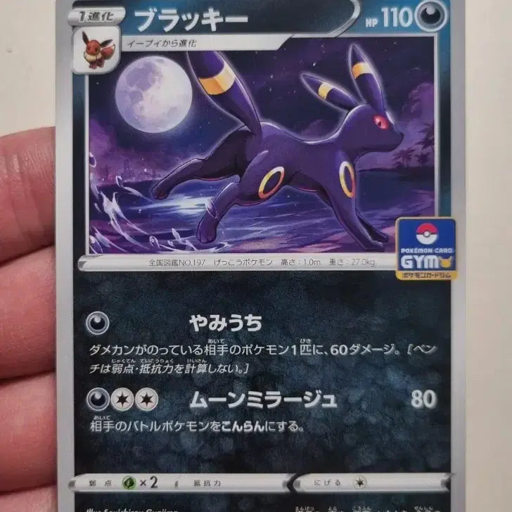[BUNJANG] Pokemon Card Japanese Gym Promo Umbreon 161/S-P / 일판) 포켓몬카드 짐 프로모 블래키 161/S-P
