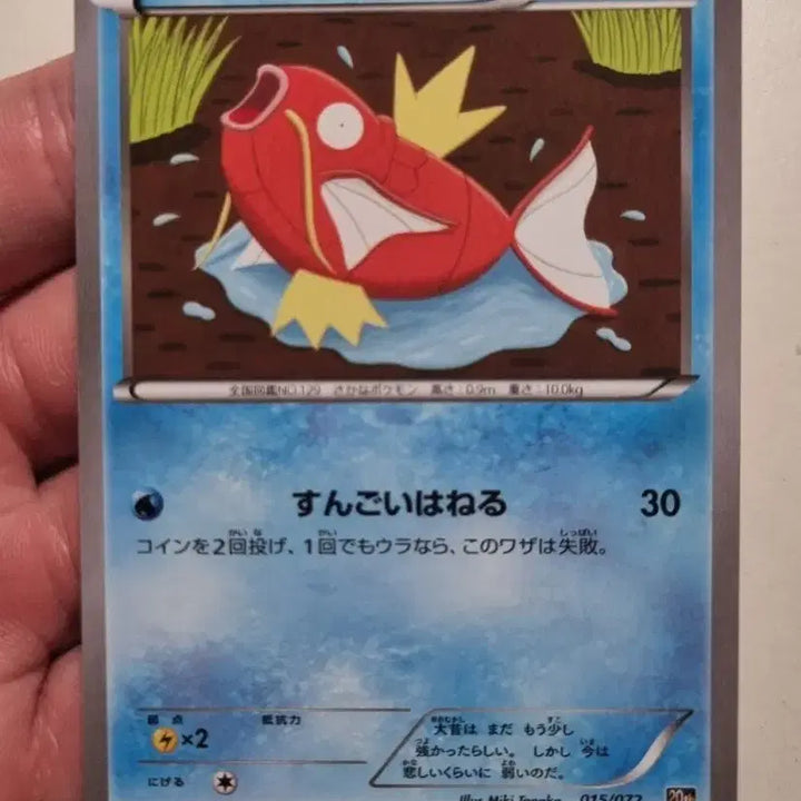 [BUNJANG] Pokemon 20th Anniversary Promo Magikarp 015/072 Trading Card / 일판) 포켓몬카드 20주년 프로모 잉어킹 015/072