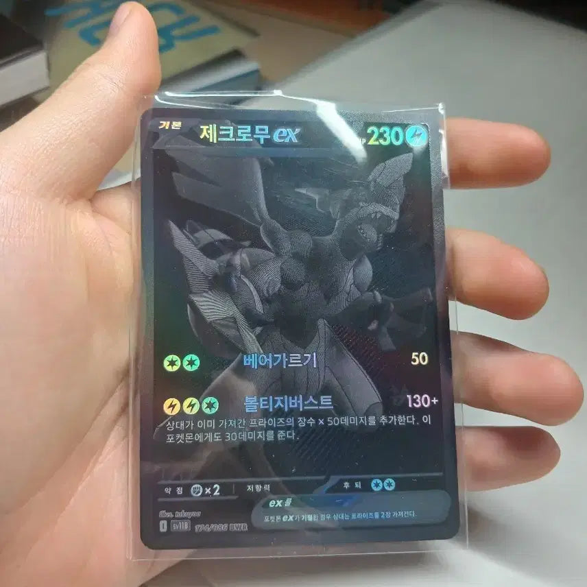 [BUNJANG] Zekrom BW-R EX Pokémon Card / (최저가) 제크로무 bwr EX 포켓몬카드