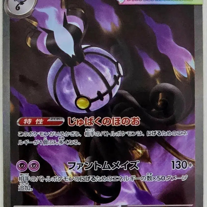 [BUNJANG] Pokemon Card Abyssion Dive Japanese Mega Sableye EX SAR / 포켓몬카드 어비스아이 일판 메가샹델라 SAR