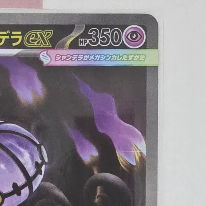 [BUNJANG] Pokemon Card Abyssion Dive Japanese Mega Sableye EX SAR / 포켓몬카드 어비스아이 일판 메가샹델라 SAR