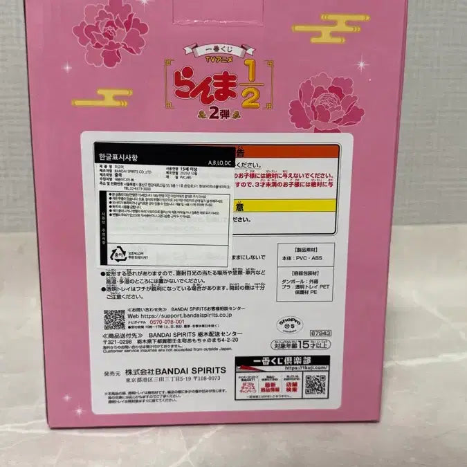 [BUNJANG] Last One Shampoo 1/2 Ranma (Sealed) / 미개봉) 샴푸 라스트원 1/2 란마