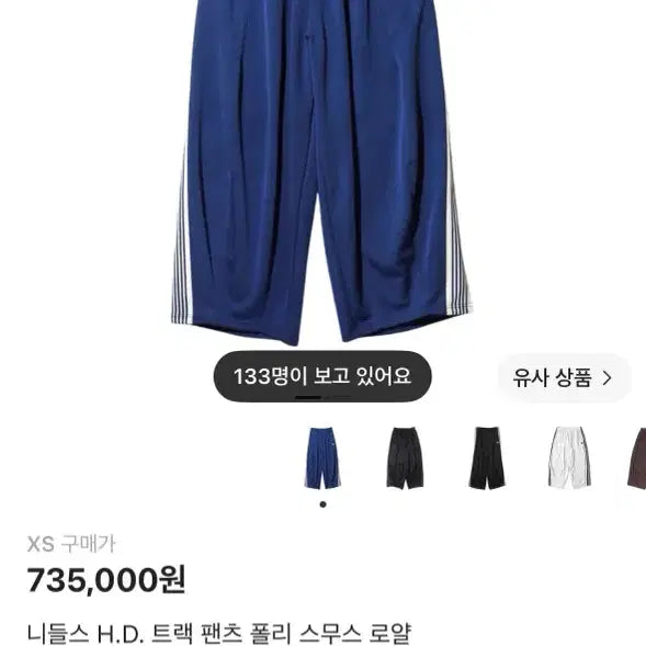 [BUNJANG] Needles HD Track Pants Royal Smooth XS / 니들스 HD 트랙 팬츠 로얄 스무스 XS