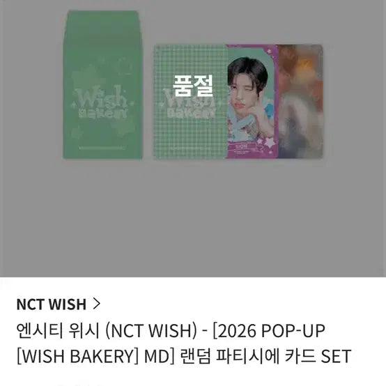 [BUNJANG] NCT WISH Bakery Photocard Sealed / 엔시티위시 베이커리 트레카 미개봉 팔아요