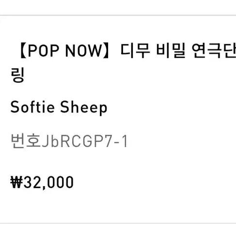 [BUNJANG] Pop Mart Dimoo Secret Theatre Softie Sheep Figure / [당일발송] 팝마트 디무 비밀 연극단 [양/softie sheep]