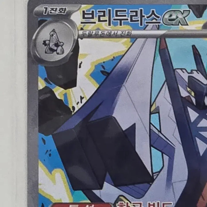 [BUNJANG] Pokemon Card Brydous EX SAR / 포켓몬카드 브리두라스 SAR